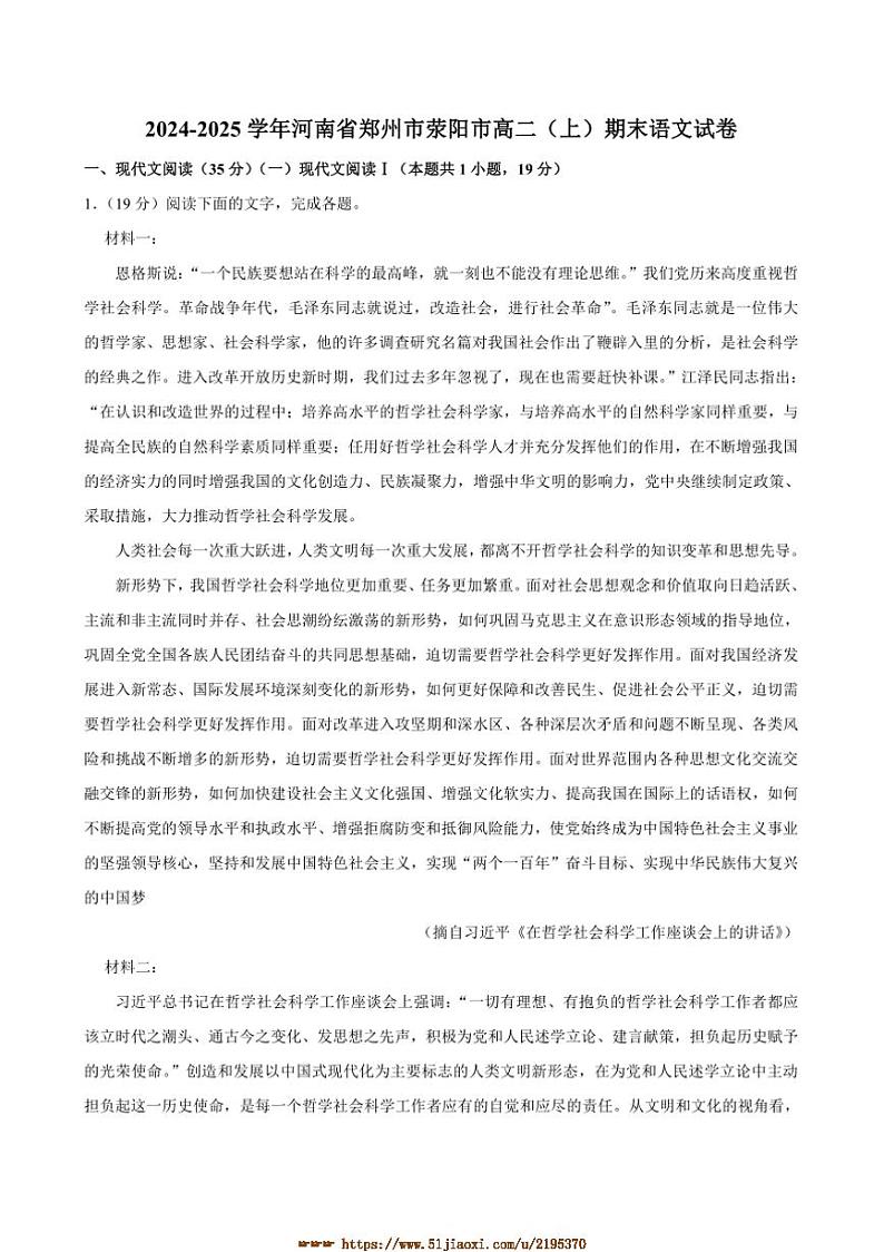 2024～2025学年河南省郑州市荥阳市高二上期末语文试卷(含答案)第1页