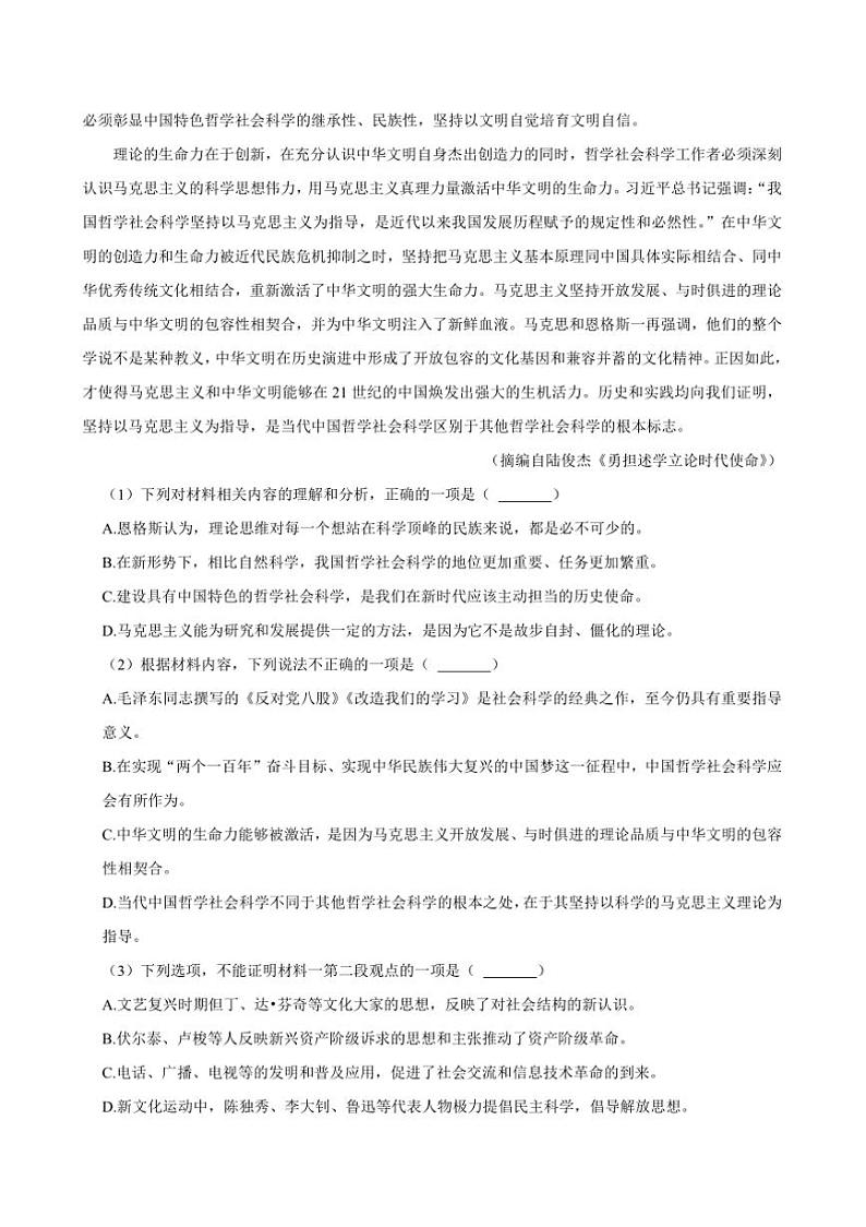 2024～2025学年河南省郑州市荥阳市高二上期末语文试卷(含答案)第2页