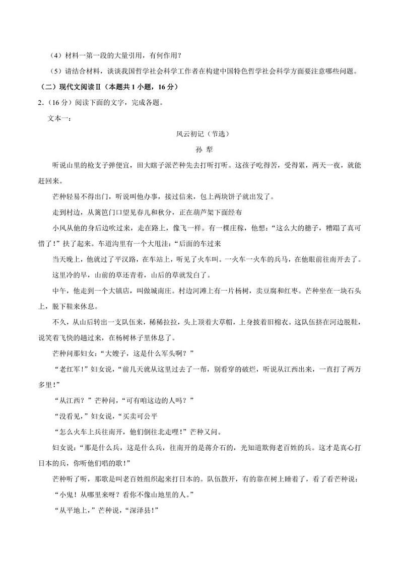 2024～2025学年河南省郑州市荥阳市高二上期末语文试卷(含答案)第3页