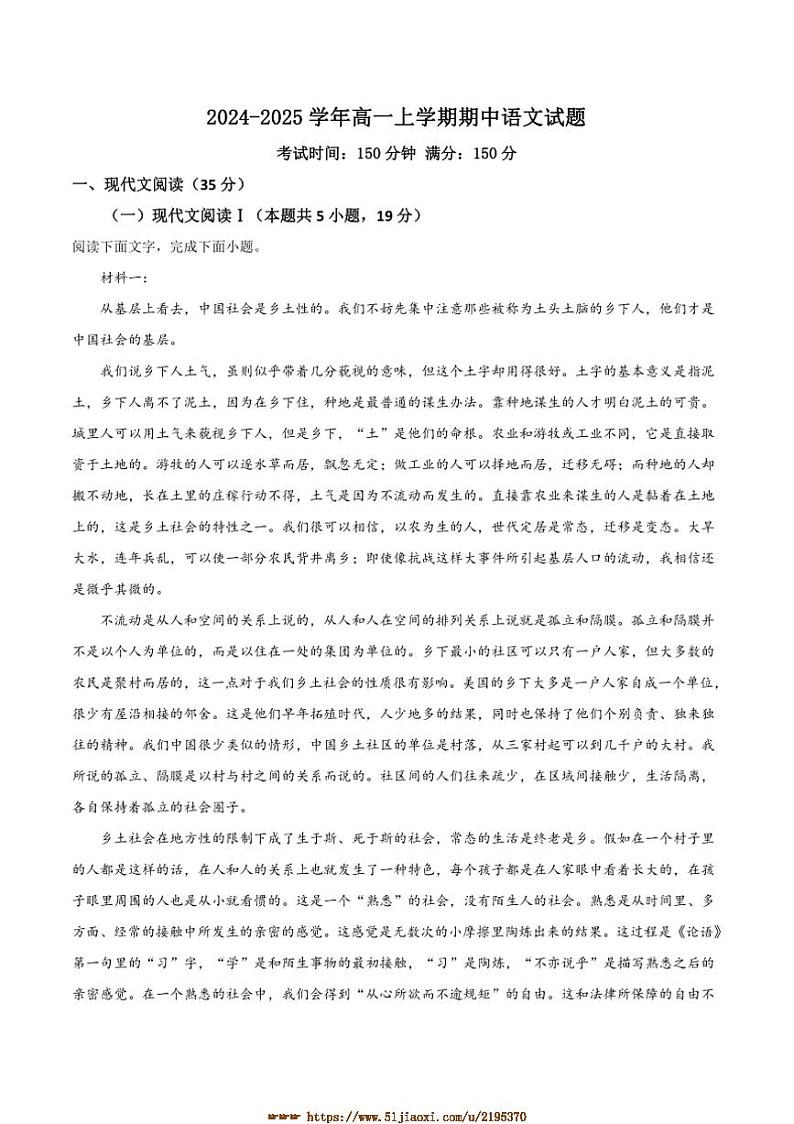 2024～2025学年安徽省阜南实验中学高一上期中语文试卷(含答案)第1页
