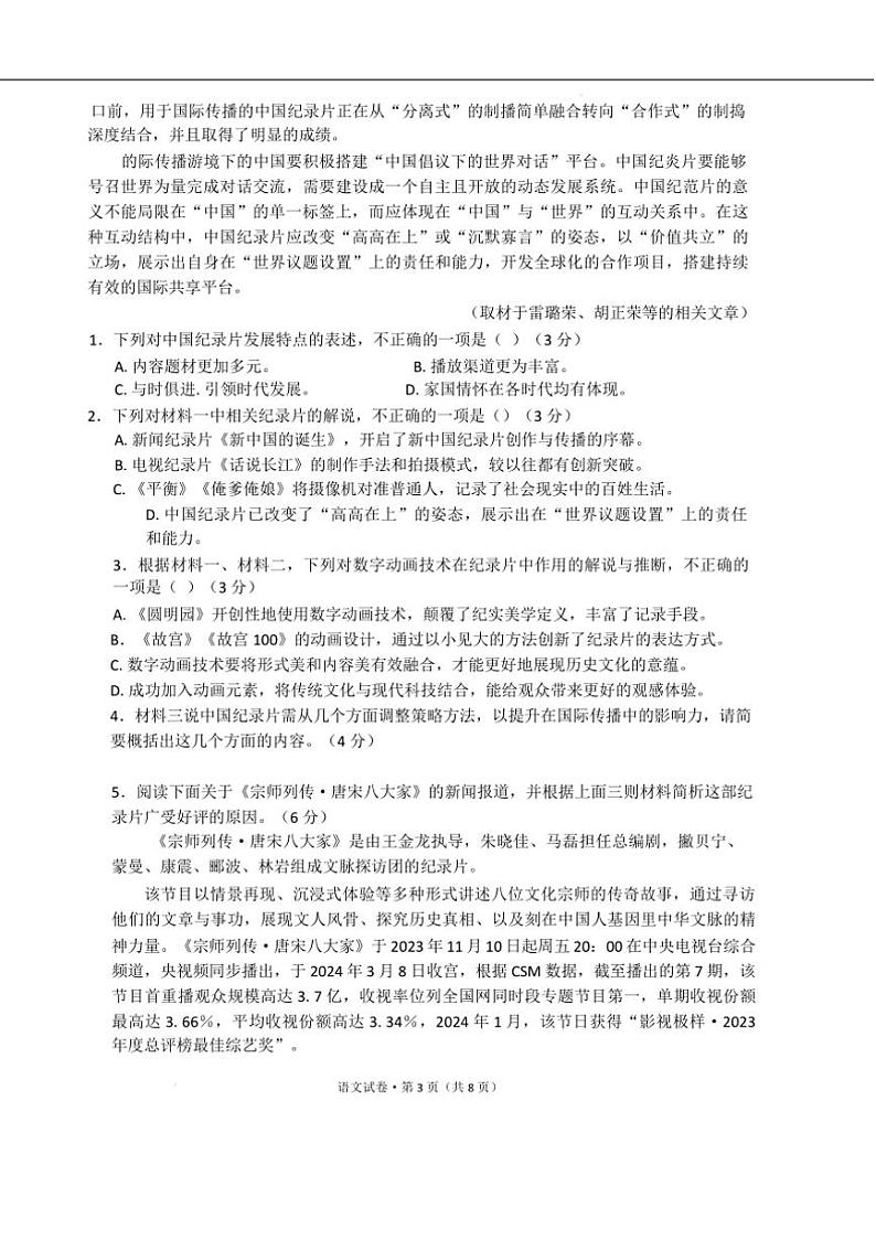 2024～2025学年云南省德宏傣族景颇族自治州高一上1月期末教学质量统一监测语文试卷第3页