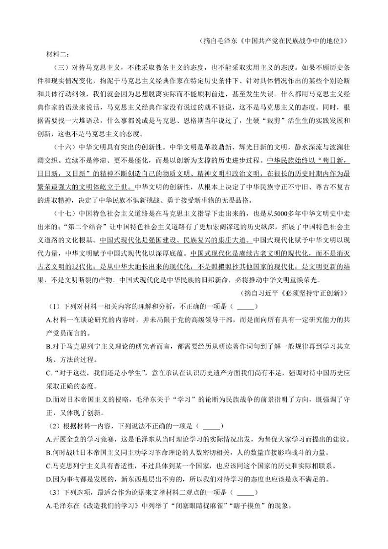 2024～2025学年河南省郑州市高二上期末考试语文试卷(含答案)第2页