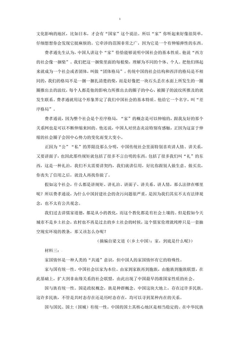 2024～2025学年黑龙江省牡丹江市协同发展共同体第三子共同体高一上语文期末考试试卷(含答案)第2页