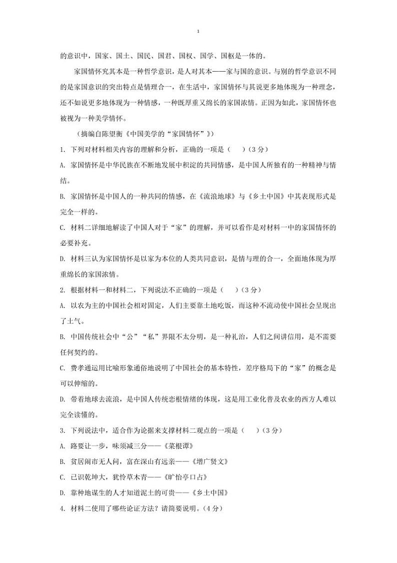 2024～2025学年黑龙江省牡丹江市协同发展共同体第三子共同体高一上语文期末考试试卷(含答案)第3页