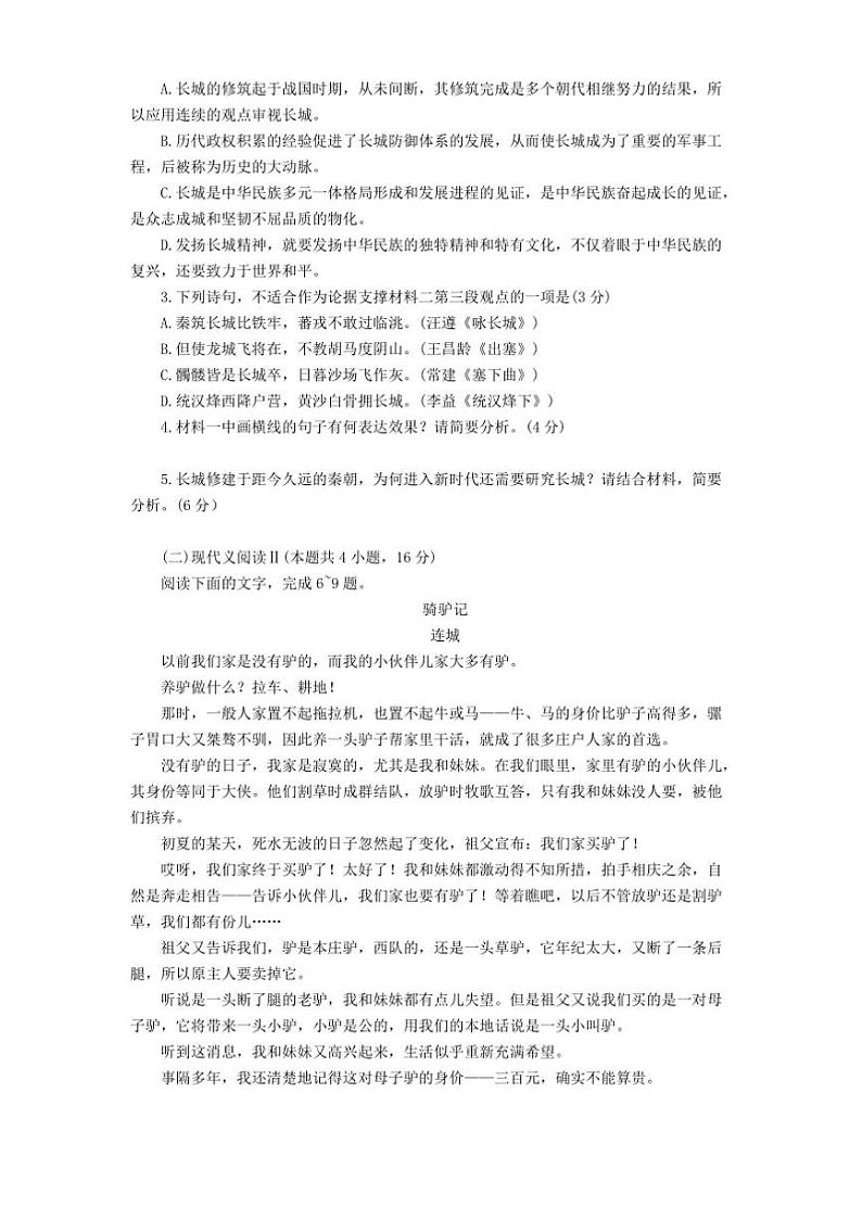 2025年浙江省强基联盟1月高三上联考(月考)语文试卷(含答案)第3页