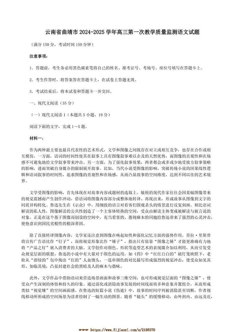 2024～2025学年云南省曲靖市高三上(一)期末教学质量监测语文试卷(含答案)第1页