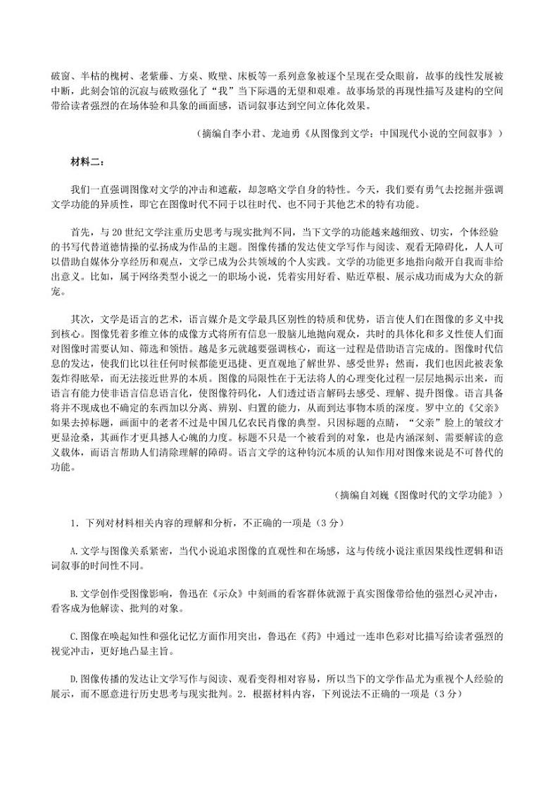 2024～2025学年云南省曲靖市高三上(一)期末教学质量监测语文试卷(含答案)第2页