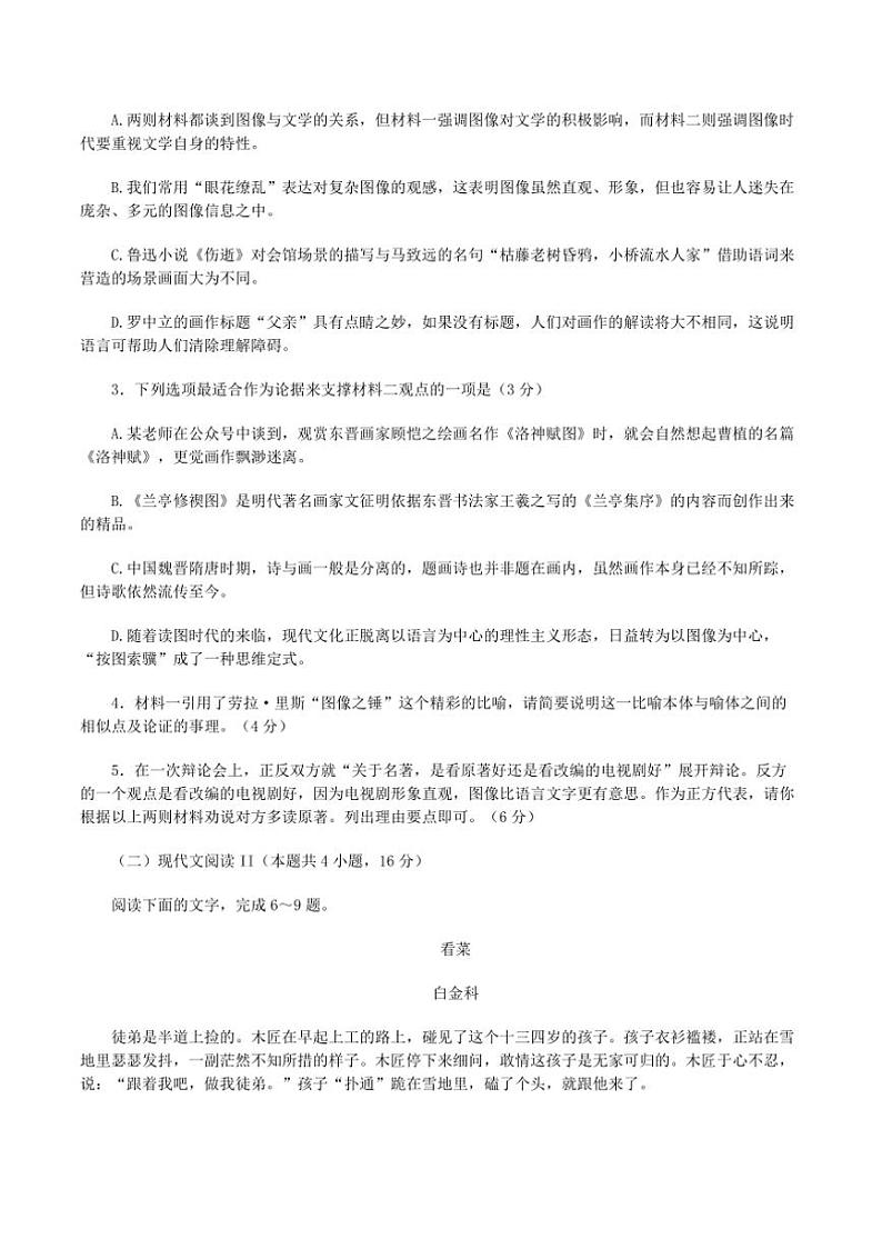 2024～2025学年云南省曲靖市高三上(一)期末教学质量监测语文试卷(含答案)第3页