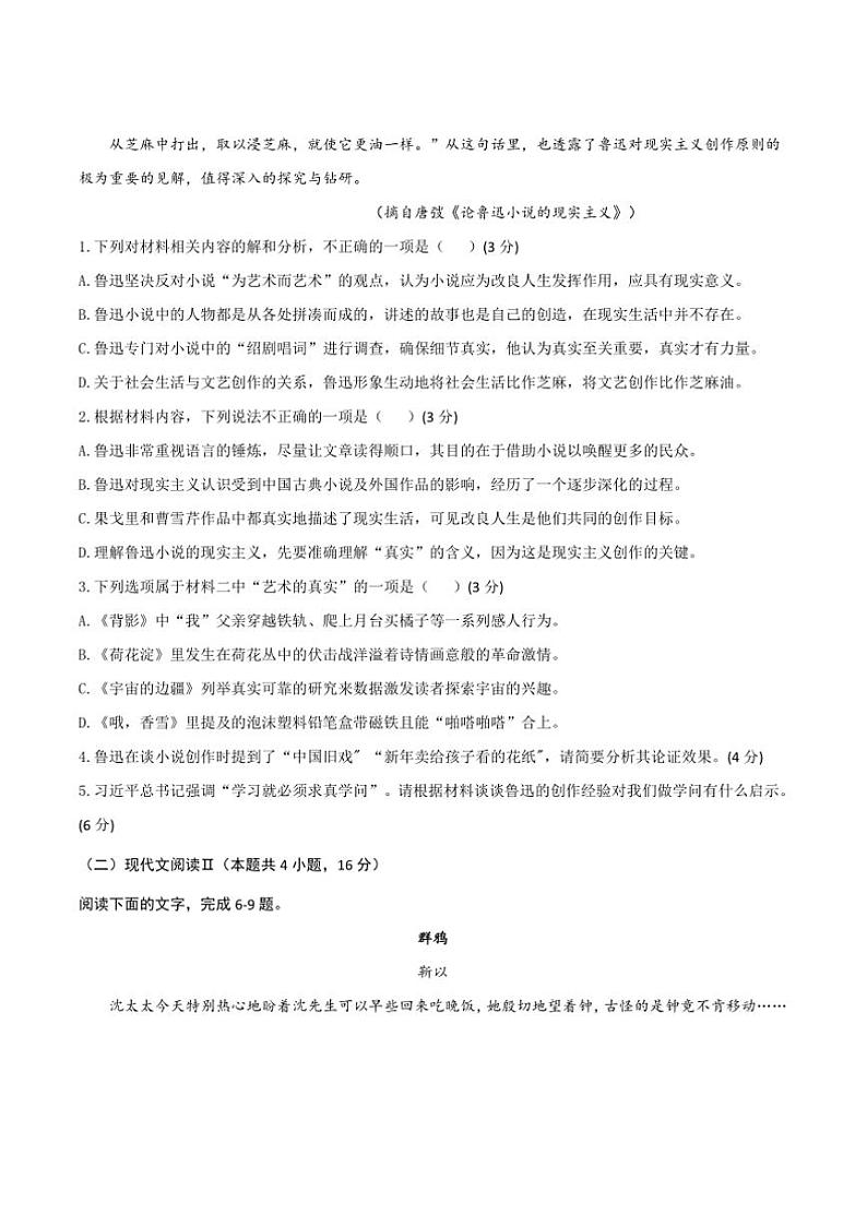 2024～2025学年陕西省西安市学校高一上(四)阶段性检测月考语文试卷(含答案)第3页