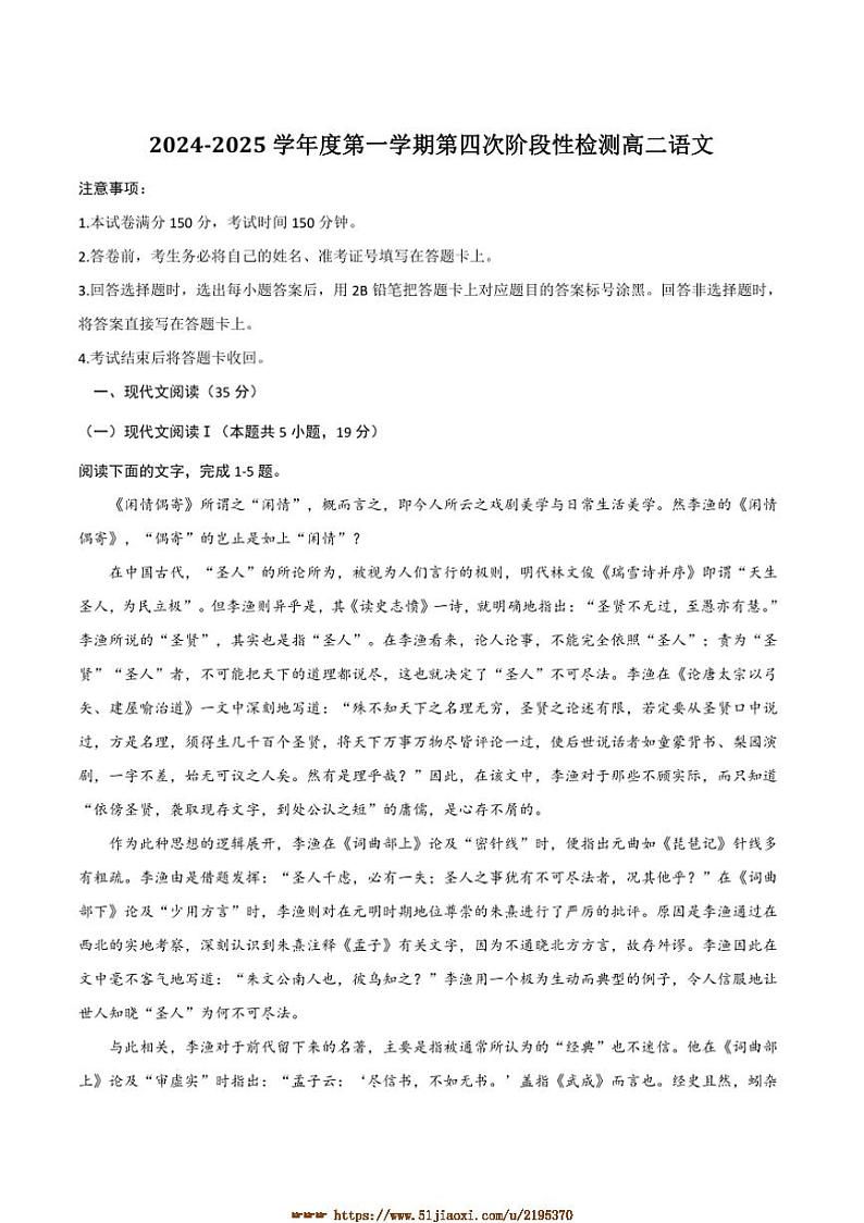 2024～2025学年陕西省西安市学校高二上(四)阶段性检测月考语文试卷(含答案)第1页