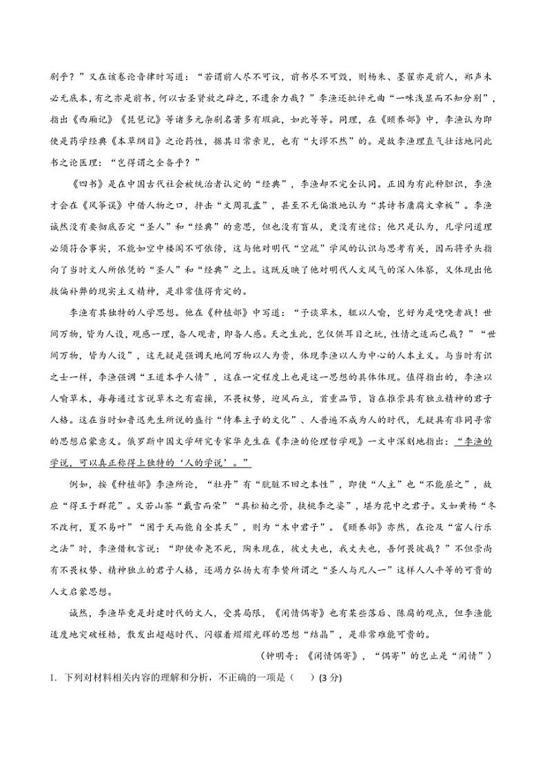 2024～2025学年陕西省西安市学校高二上(四)阶段性检测月考语文试卷(含答案)第2页