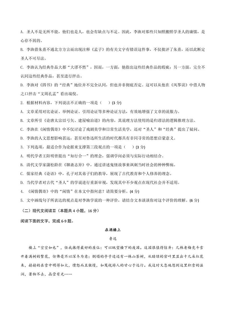 2024～2025学年陕西省西安市学校高二上(四)阶段性检测月考语文试卷(含答案)第3页