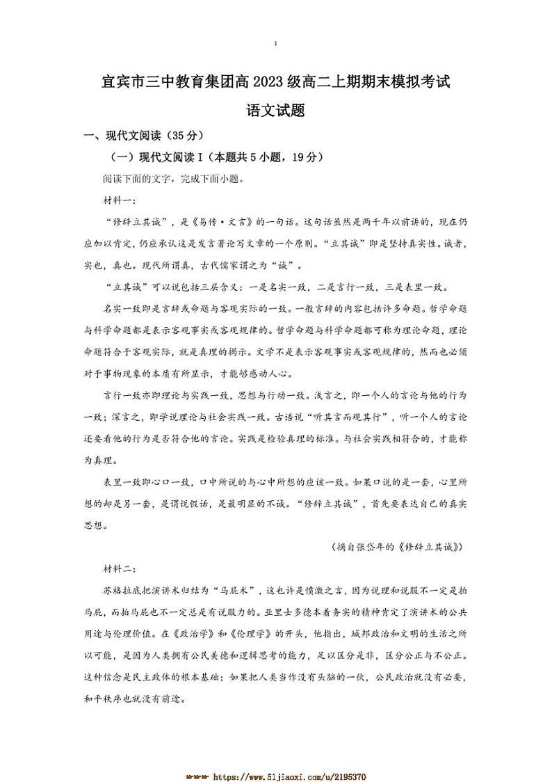 2024～2025学年四川省宜宾市第三中学高二上期末模拟考试语文试卷(含答案)第1页