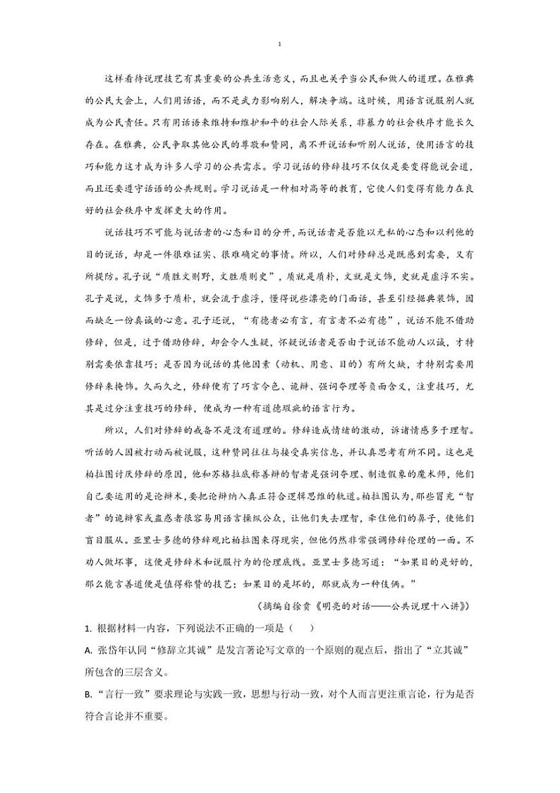 2024～2025学年四川省宜宾市第三中学高二上期末模拟考试语文试卷(含答案)第2页