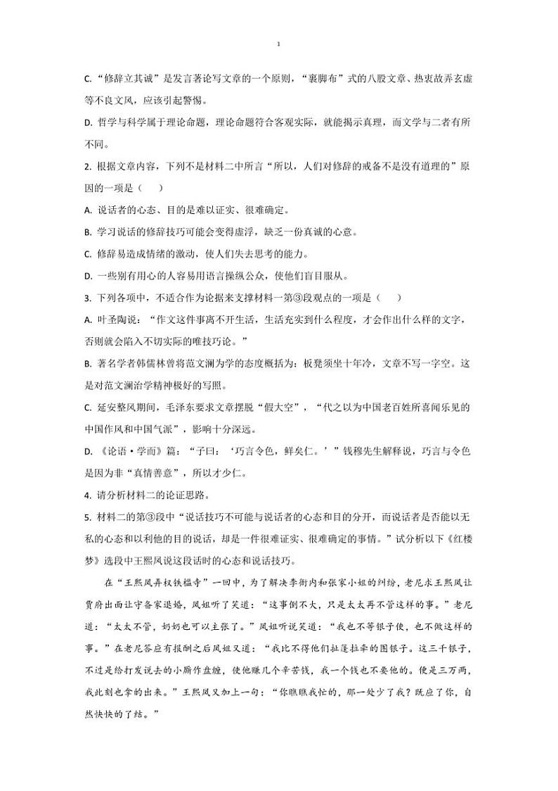 2024～2025学年四川省宜宾市第三中学高二上期末模拟考试语文试卷(含答案)第3页