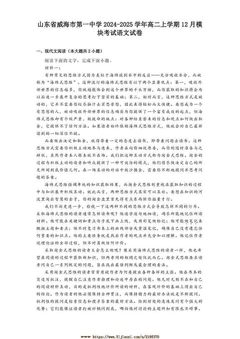 2024～2025学年山东省威海市第一中学高二上12月模块考试语文试卷(含答案及简析)第1页