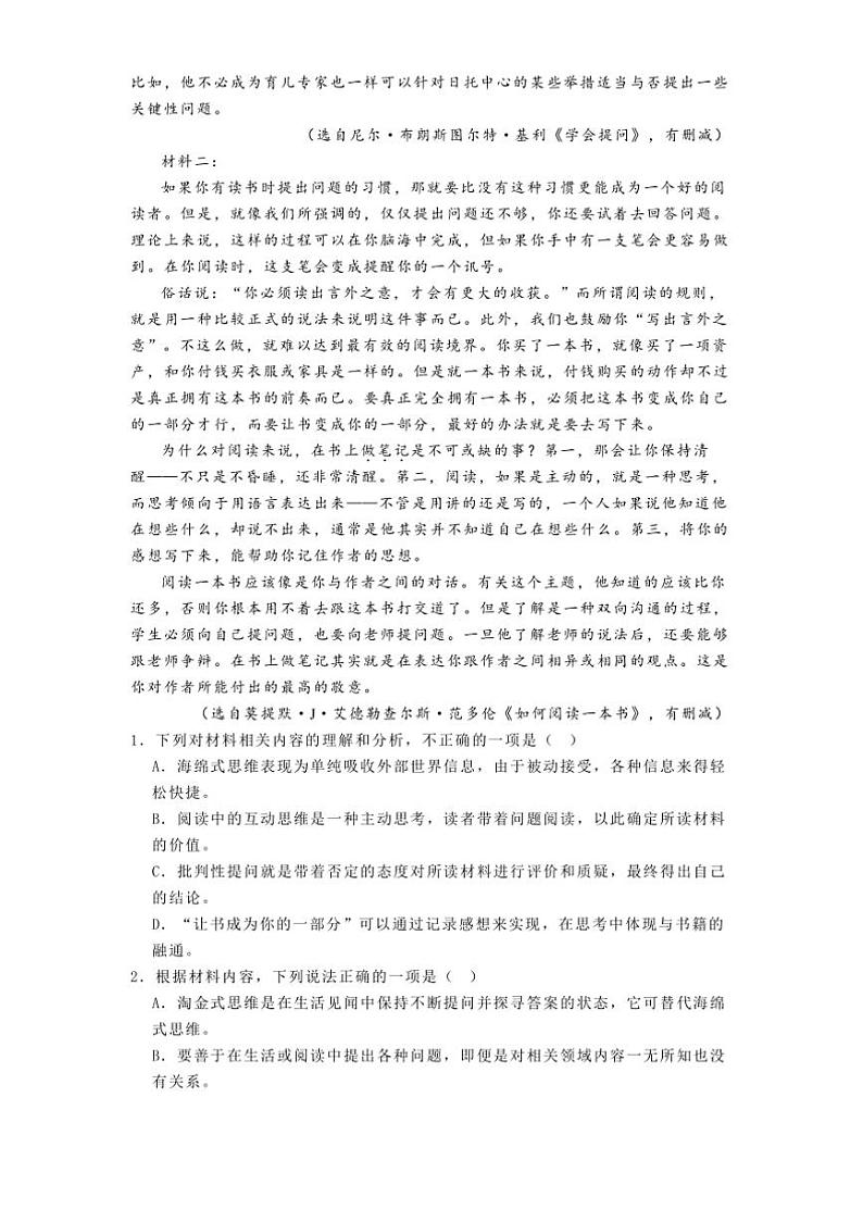 2024～2025学年山东省威海市第一中学高二上12月模块考试语文试卷(含答案及简析)第2页