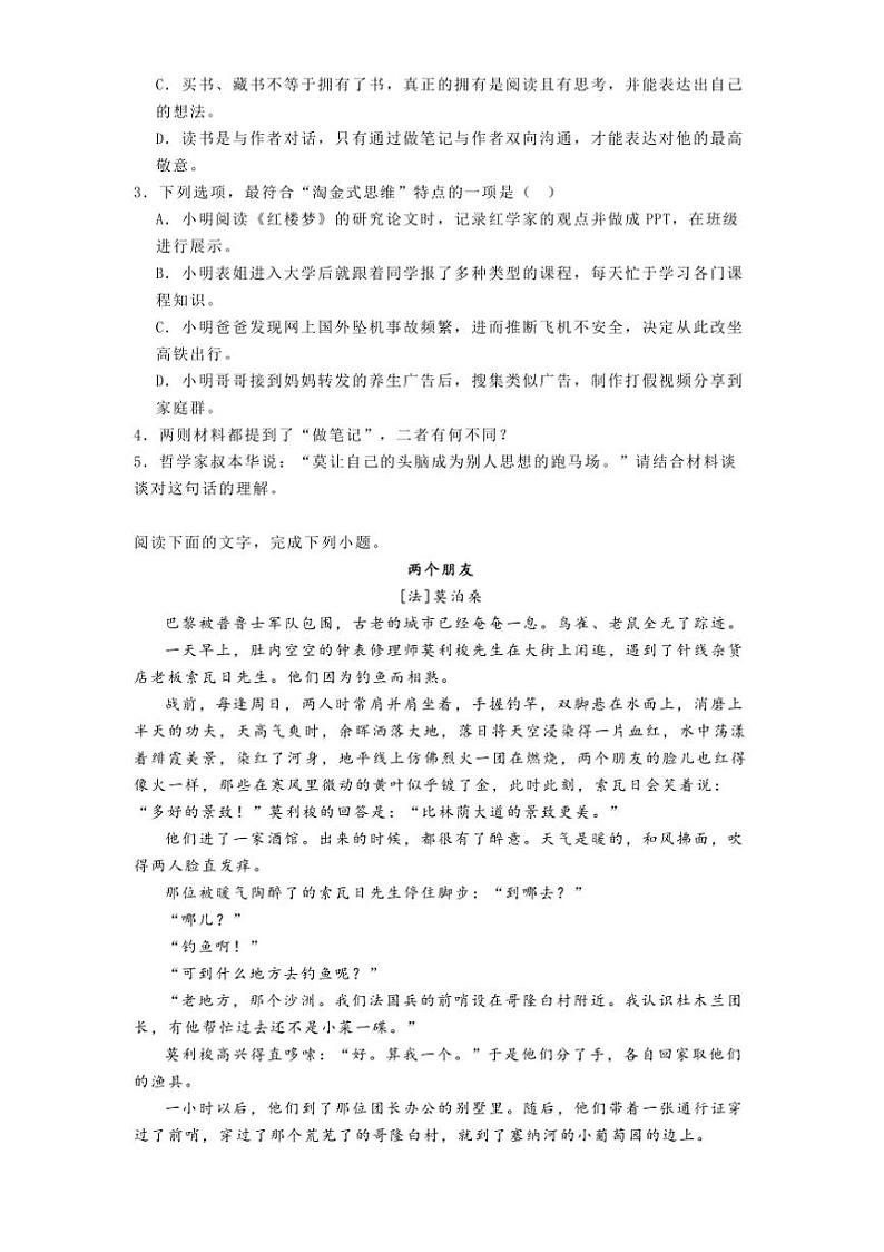 2024～2025学年山东省威海市第一中学高二上12月模块考试语文试卷(含答案及简析)第3页