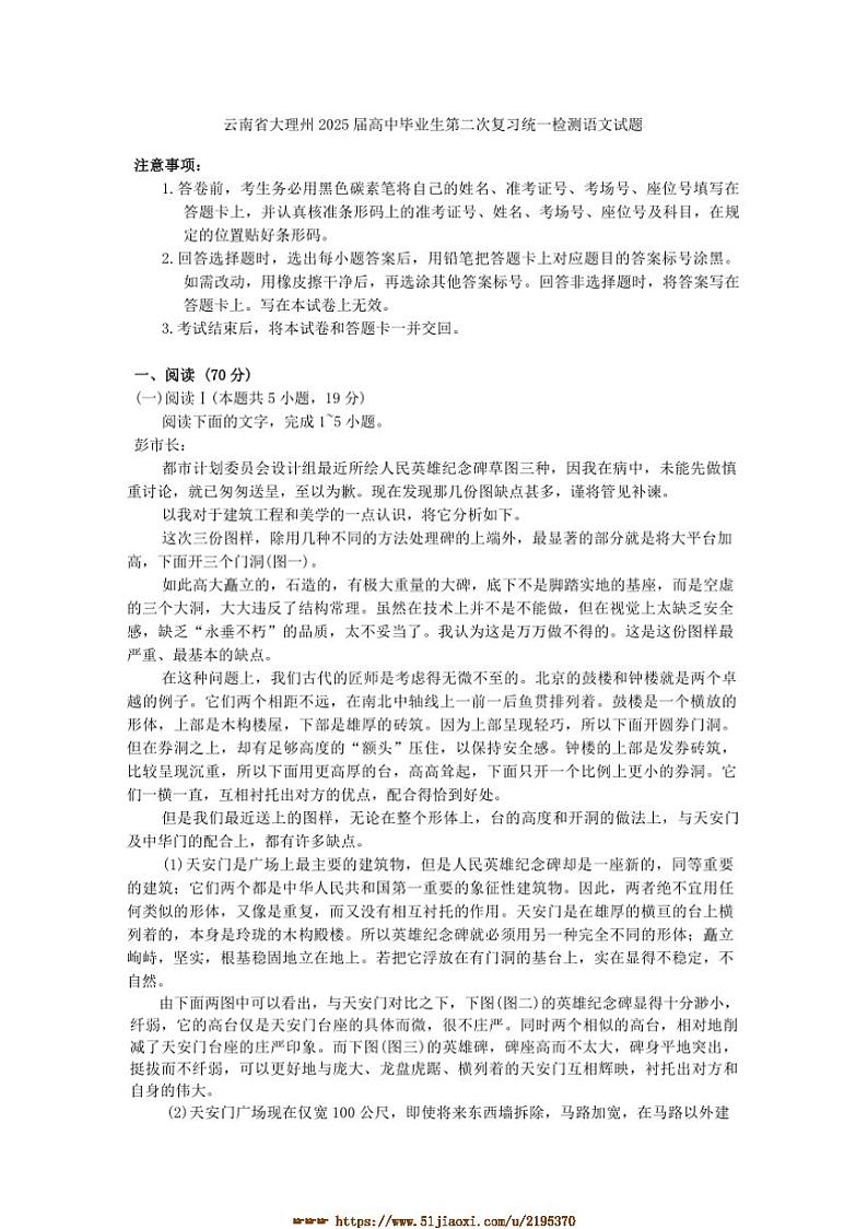 2025届云南省大理州高中毕业生(二)复习统一检测高考模拟语文试卷(含答案)第1页