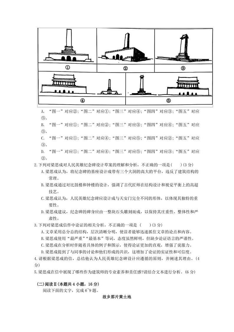 2025届云南省大理州高中毕业生(二)复习统一检测高考模拟语文试卷(含答案)第3页