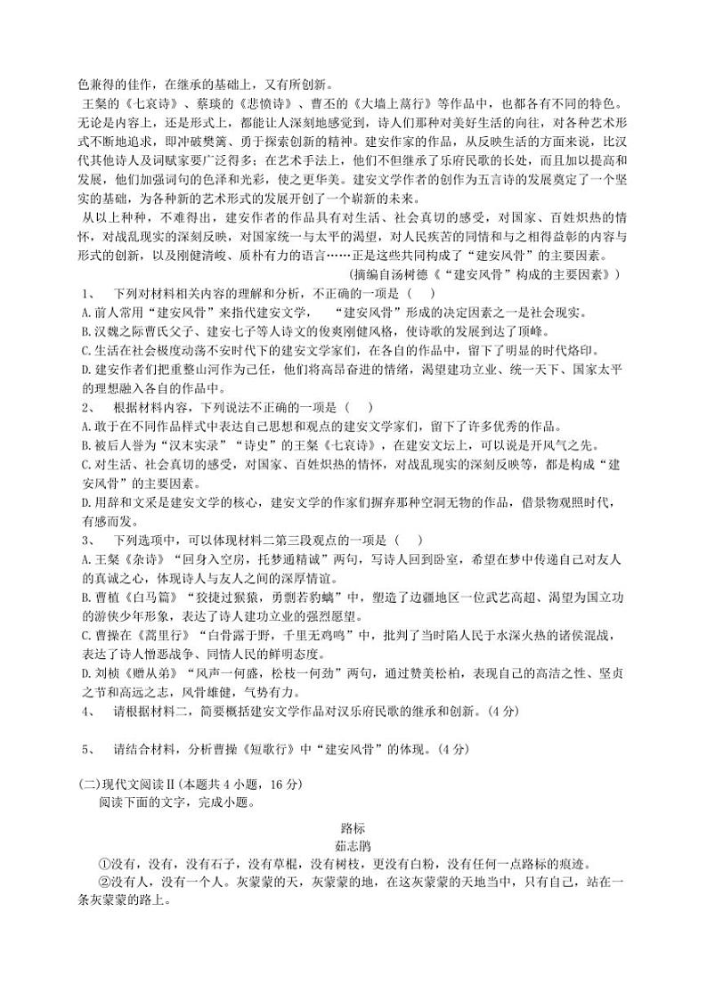 2024～2025学年广东省汕头市潮阳实验学校高一上语文(二)月考卷试卷(含答案)第2页
