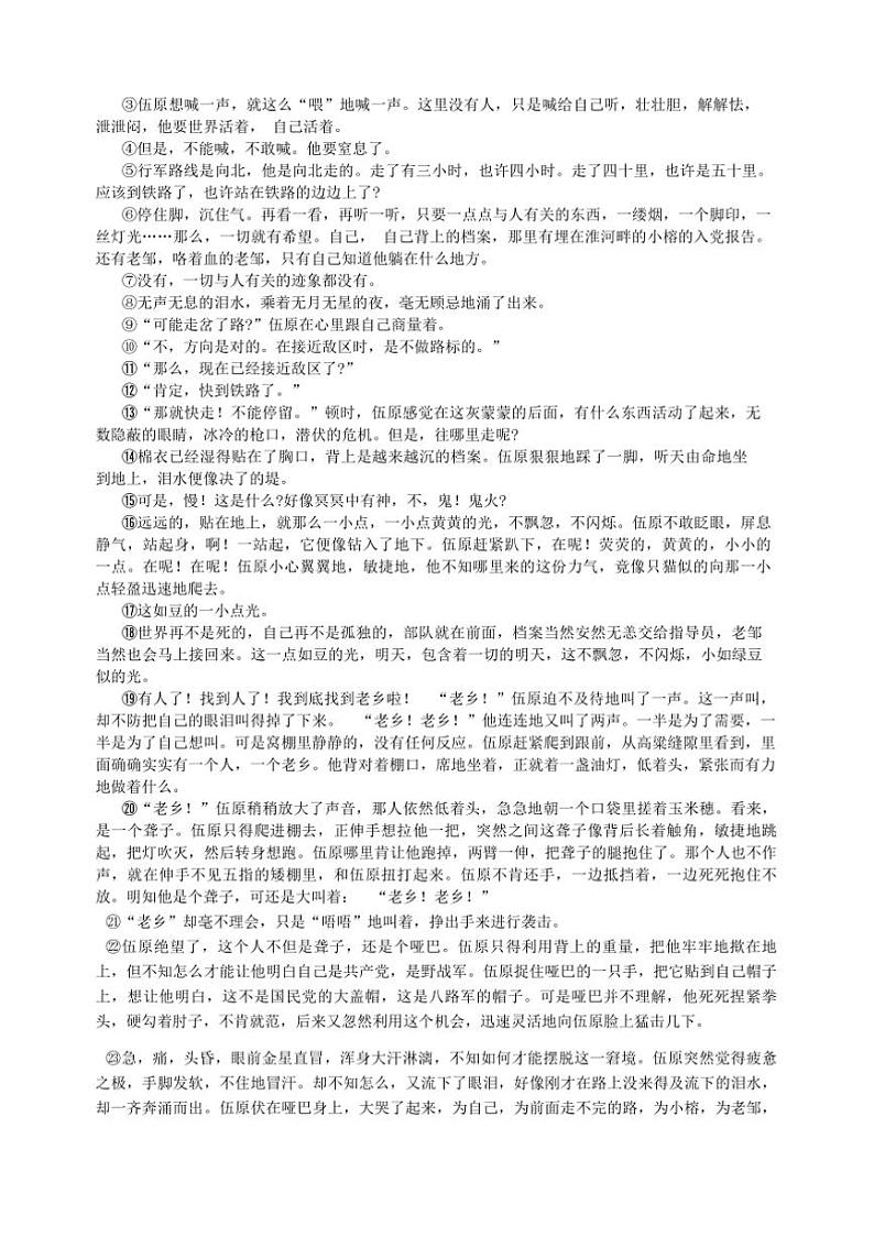 2024～2025学年广东省汕头市潮阳实验学校高一上语文(二)月考卷试卷(含答案)第3页