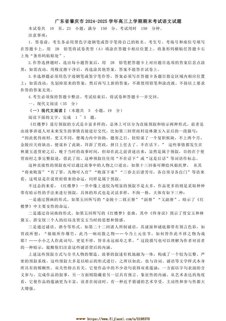 2024～2025学年广东省肇庆市高三上期末考试语文试卷(含答案)第1页