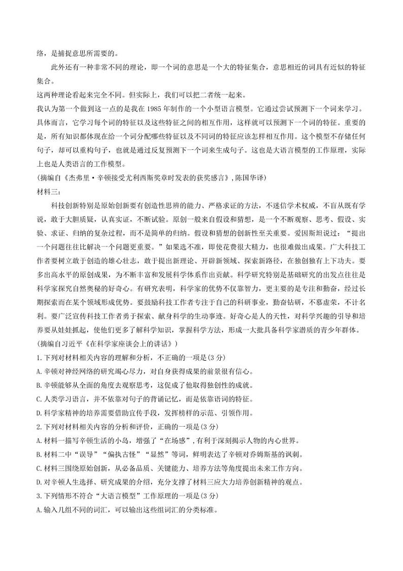 2024～2025学年吉林省吉林地区普通中学高中毕业年级(二)调研测试高考模拟语文试卷(含答案)第2页