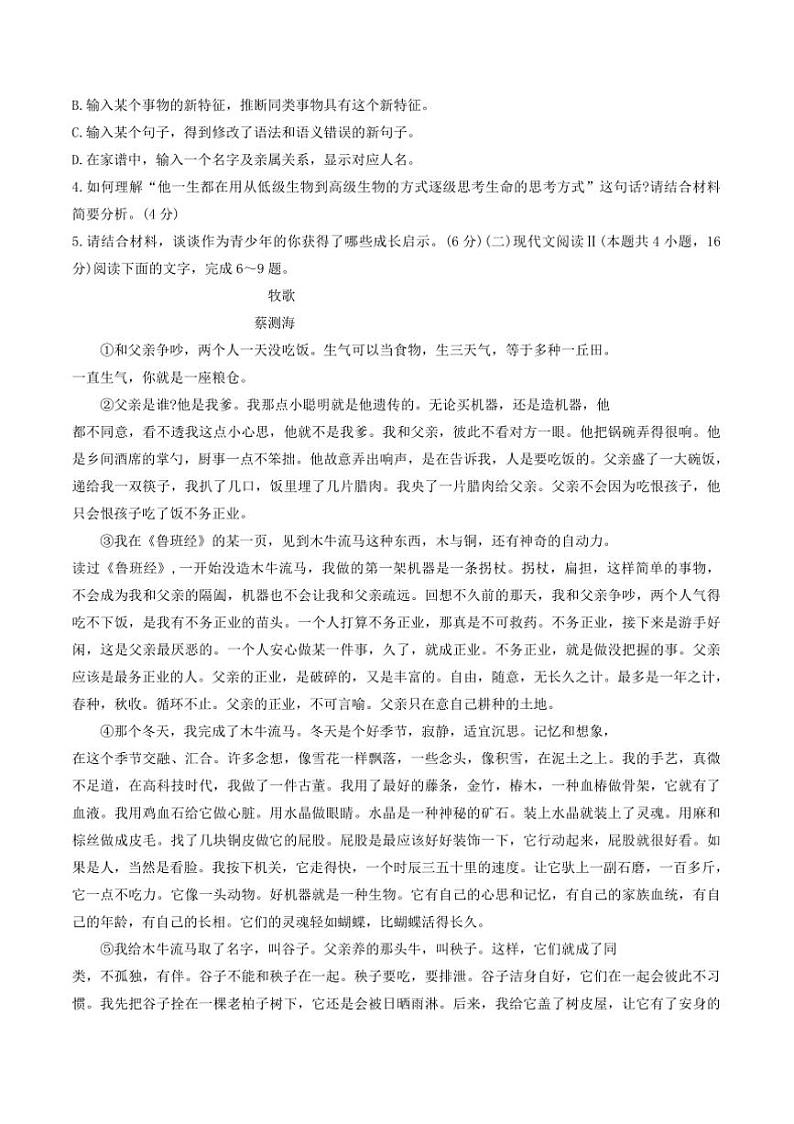 2024～2025学年吉林省吉林地区普通中学高中毕业年级(二)调研测试高考模拟语文试卷(含答案)第3页