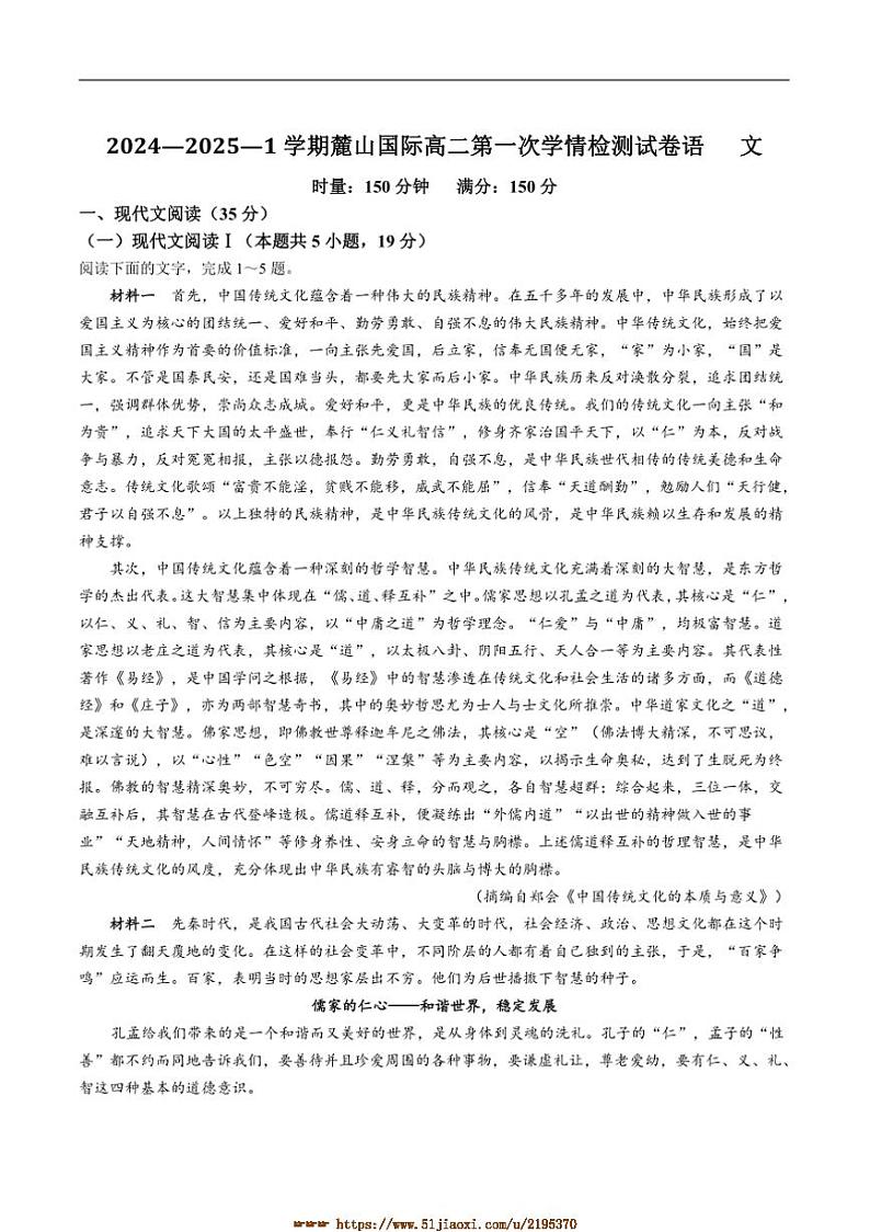 2024～2025学年湖南省长沙麓山国际实验学校高二上(一)学情检测月考语文试卷(含答案)第1页