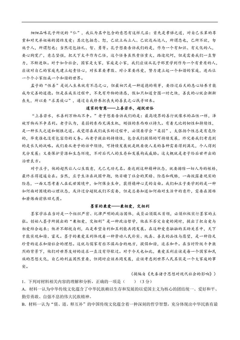 2024～2025学年湖南省长沙麓山国际实验学校高二上(一)学情检测月考语文试卷(含答案)第2页