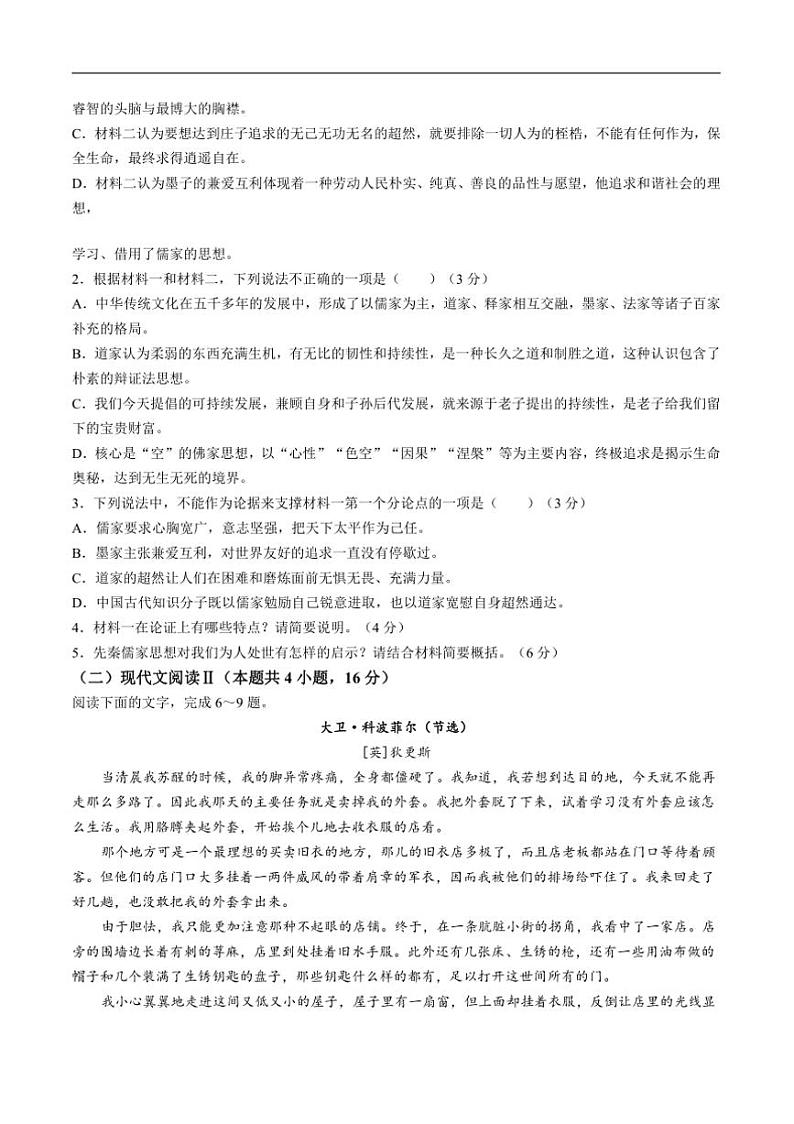 2024～2025学年湖南省长沙麓山国际实验学校高二上(一)学情检测月考语文试卷(含答案)第3页