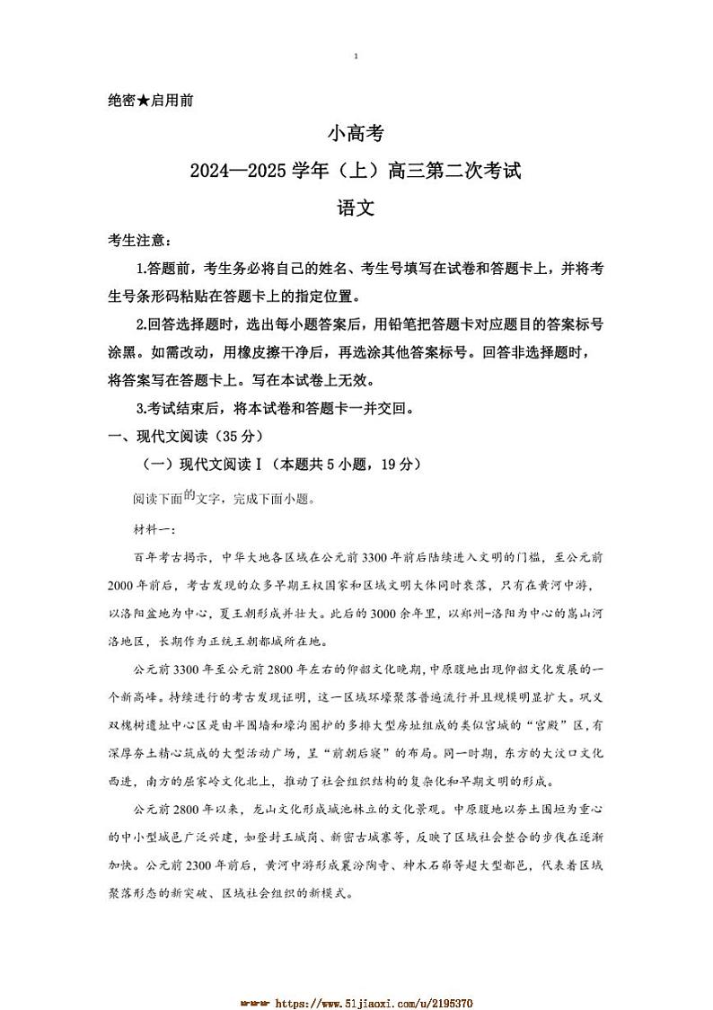 2024～2025学年河南省名校高三上(二)模拟考试(小高考)语文试卷(含答案)第1页