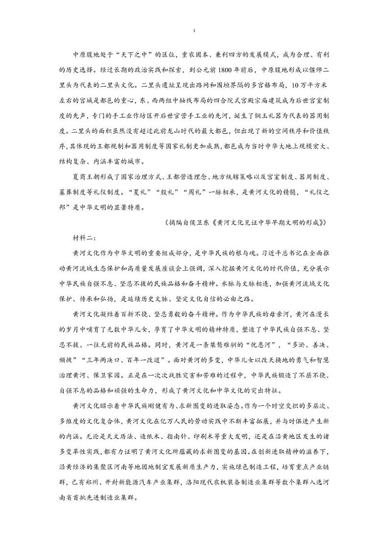 2024～2025学年河南省名校高三上(二)模拟考试(小高考)语文试卷(含答案)第2页