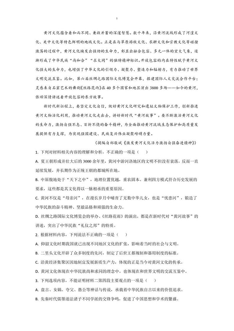 2024～2025学年河南省名校高三上(二)模拟考试(小高考)语文试卷(含答案)第3页