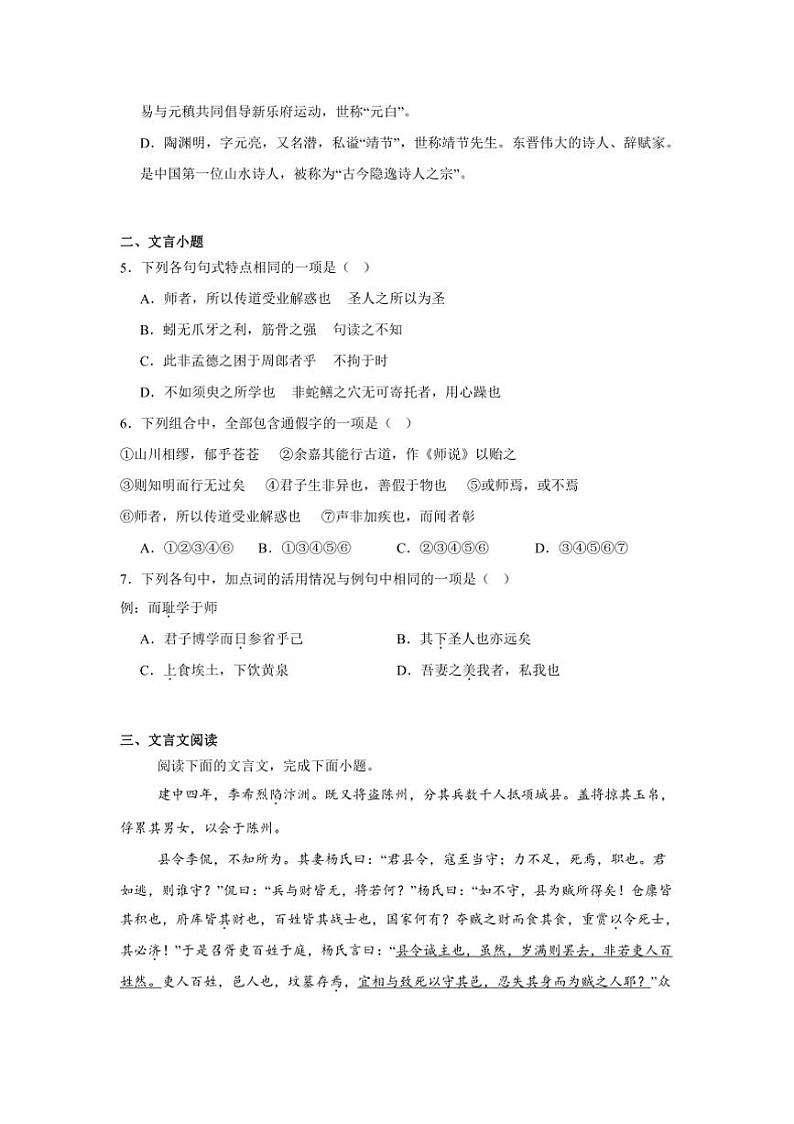 2024～2025学年天津市宝坻区第一中学高一上12月月考语文试卷(含答案)第2页