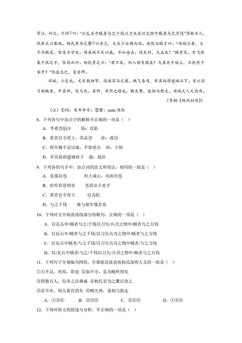 2024～2025学年天津市宝坻区第一中学高一上12月月考语文试卷(含答案)第3页