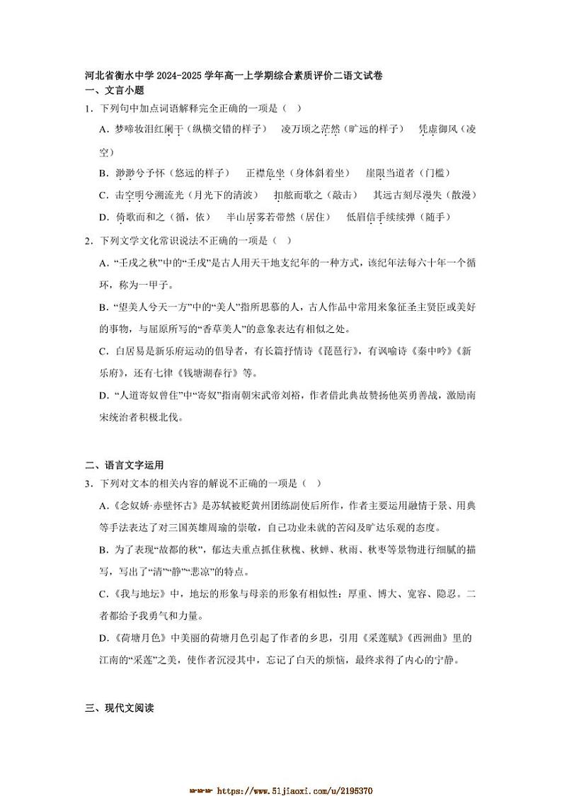 2024～2025学年河北省衡水中学高一上综合素质评价二月考语文试卷(含答案)第1页
