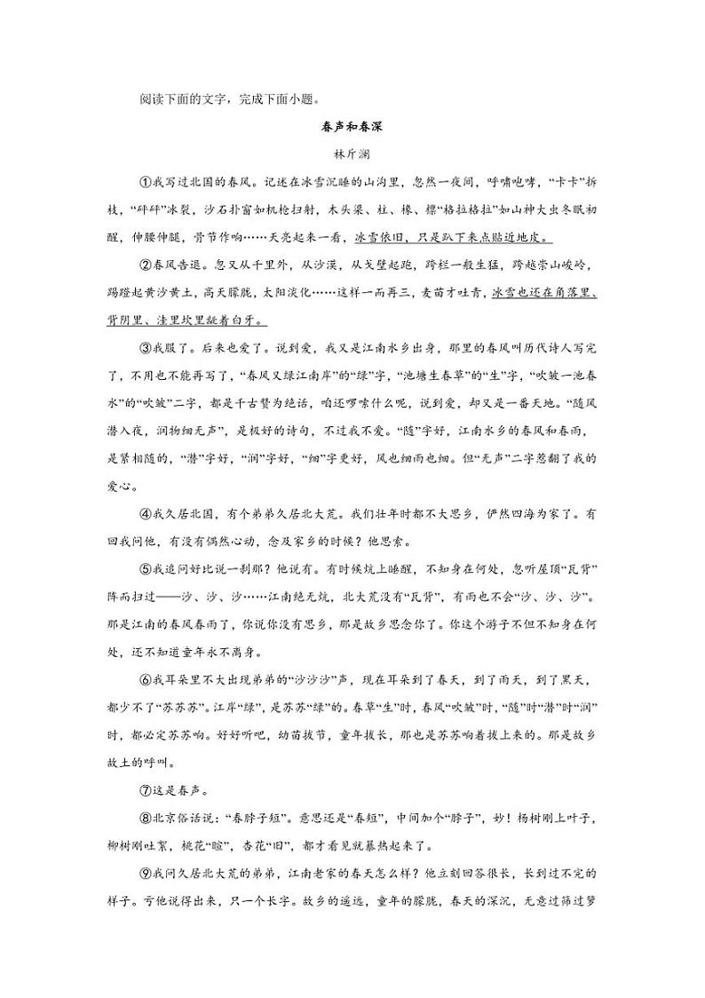 2024～2025学年河北省衡水中学高一上综合素质评价二月考语文试卷(含答案)第2页