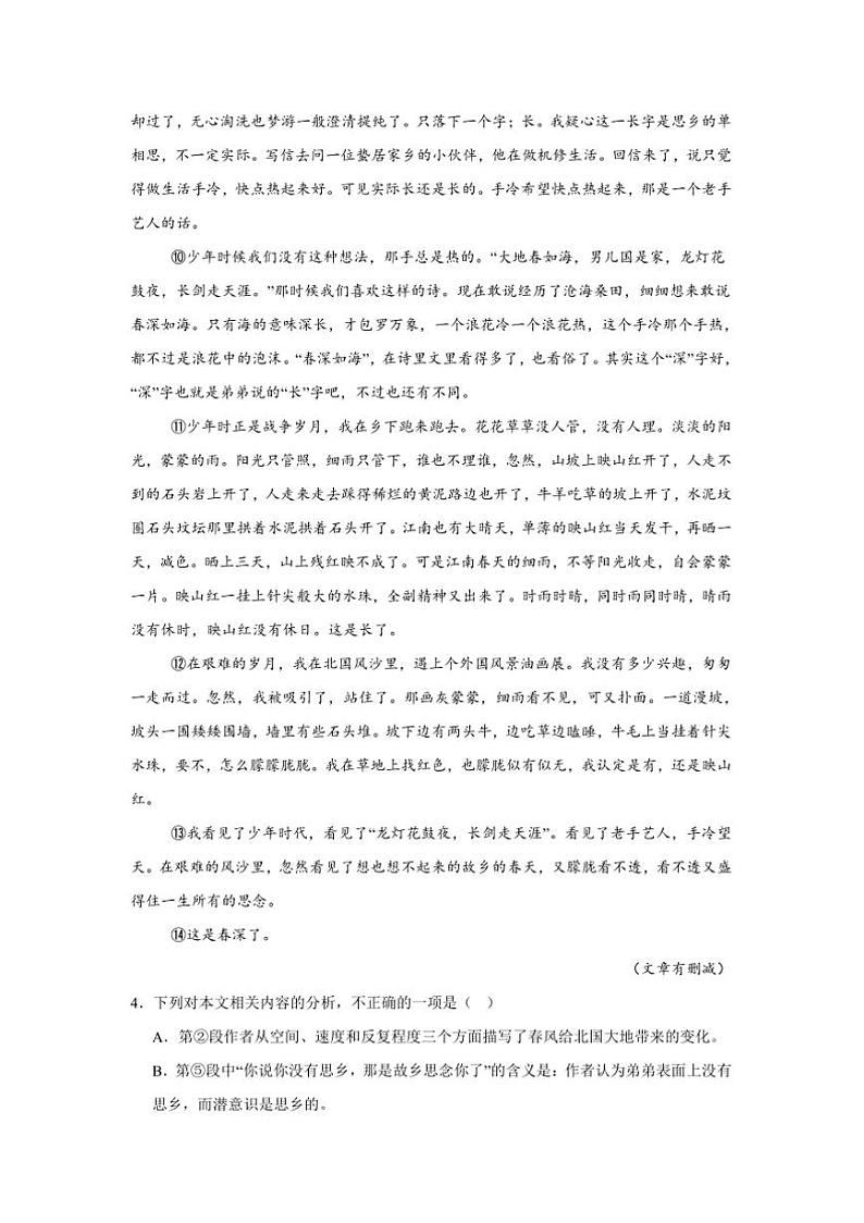 2024～2025学年河北省衡水中学高一上综合素质评价二月考语文试卷(含答案)第3页