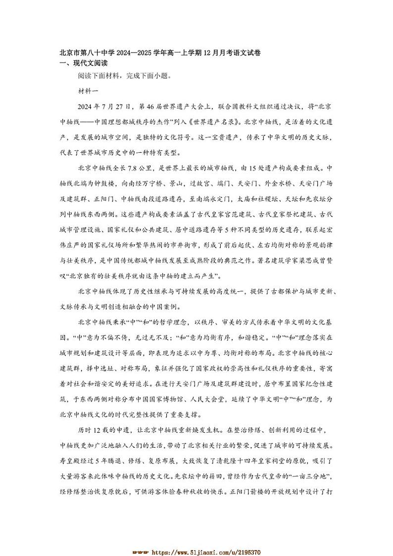 2024～2025学年北京市第八十中学高一上12月月考语文试卷(含答案)第1页