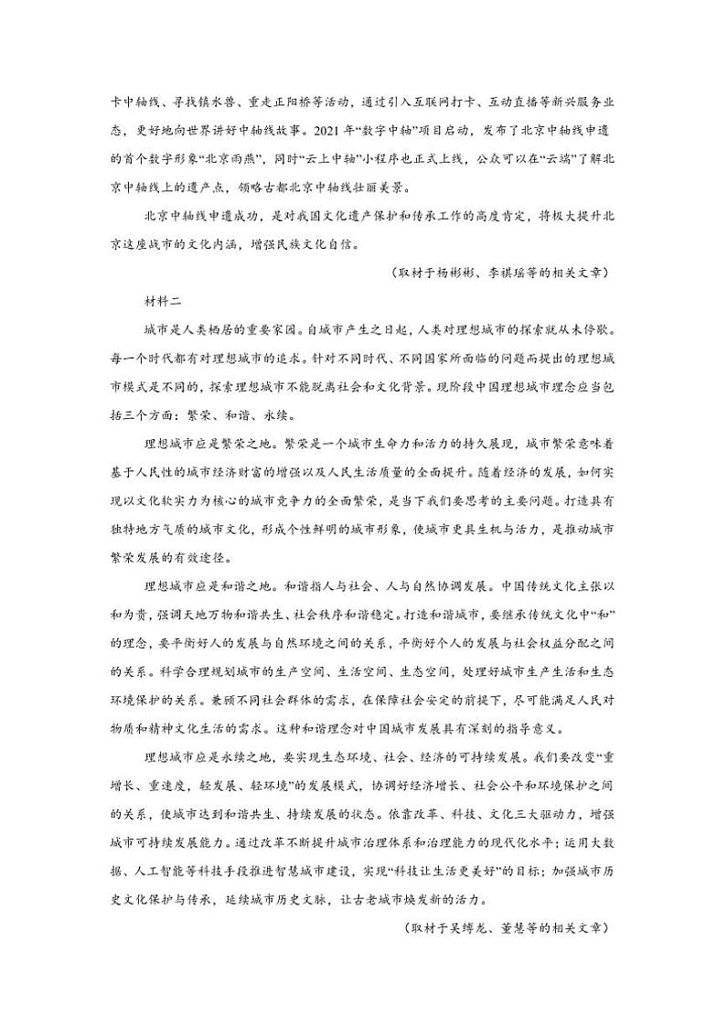 2024～2025学年北京市第八十中学高一上12月月考语文试卷(含答案)第2页