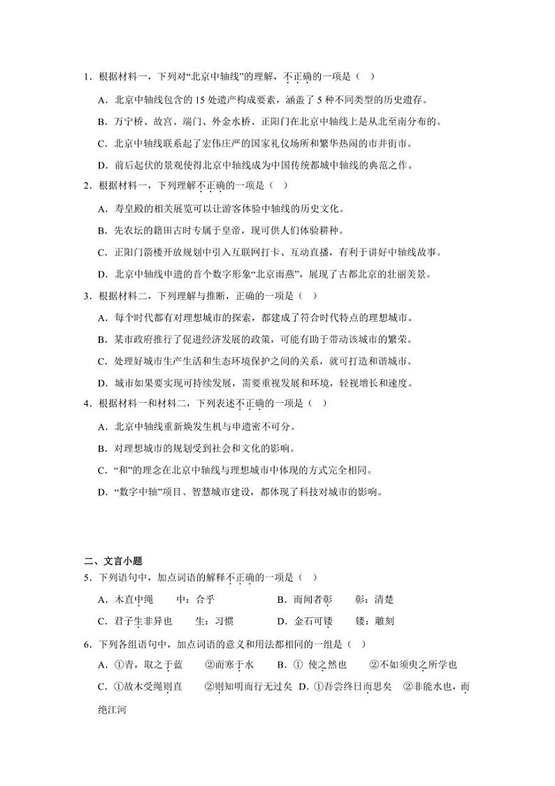 2024～2025学年北京市第八十中学高一上12月月考语文试卷(含答案)第3页