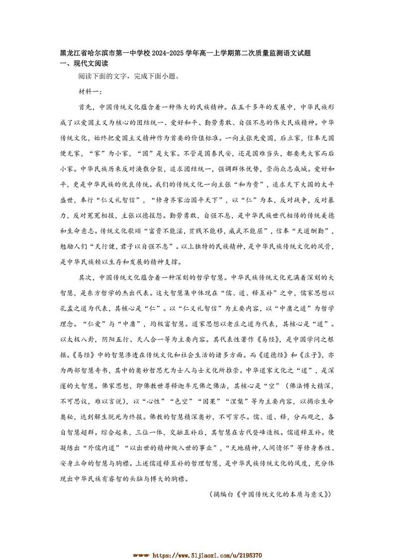 2024～2025学年黑龙江省哈尔滨市第一中学校高一上(二)质量监测月考语文试卷(含答案)第1页