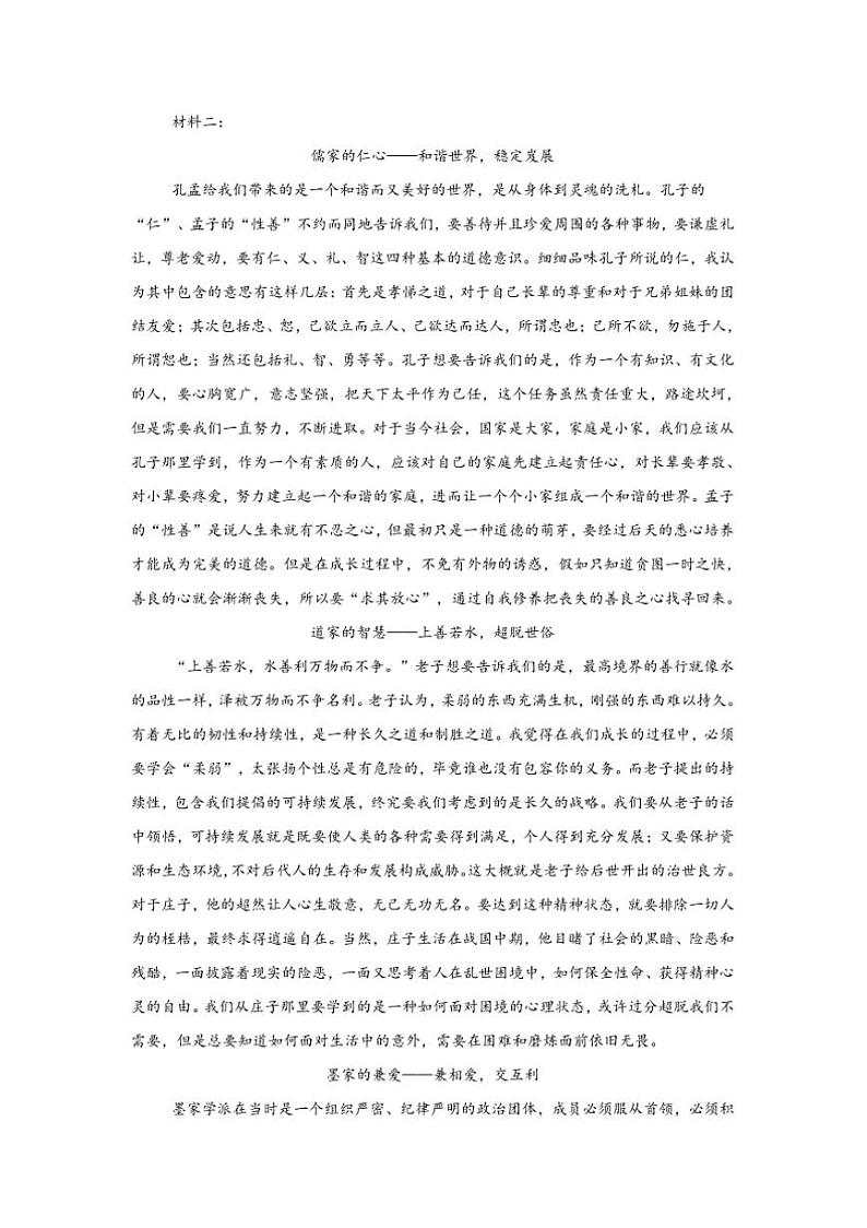 2024～2025学年黑龙江省哈尔滨市第一中学校高一上(二)质量监测月考语文试卷(含答案)第2页