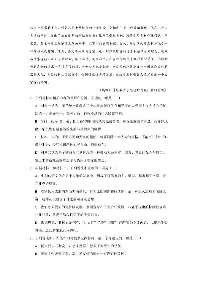 2024～2025学年黑龙江省哈尔滨市第一中学校高一上(二)质量监测月考语文试卷(含答案)第3页