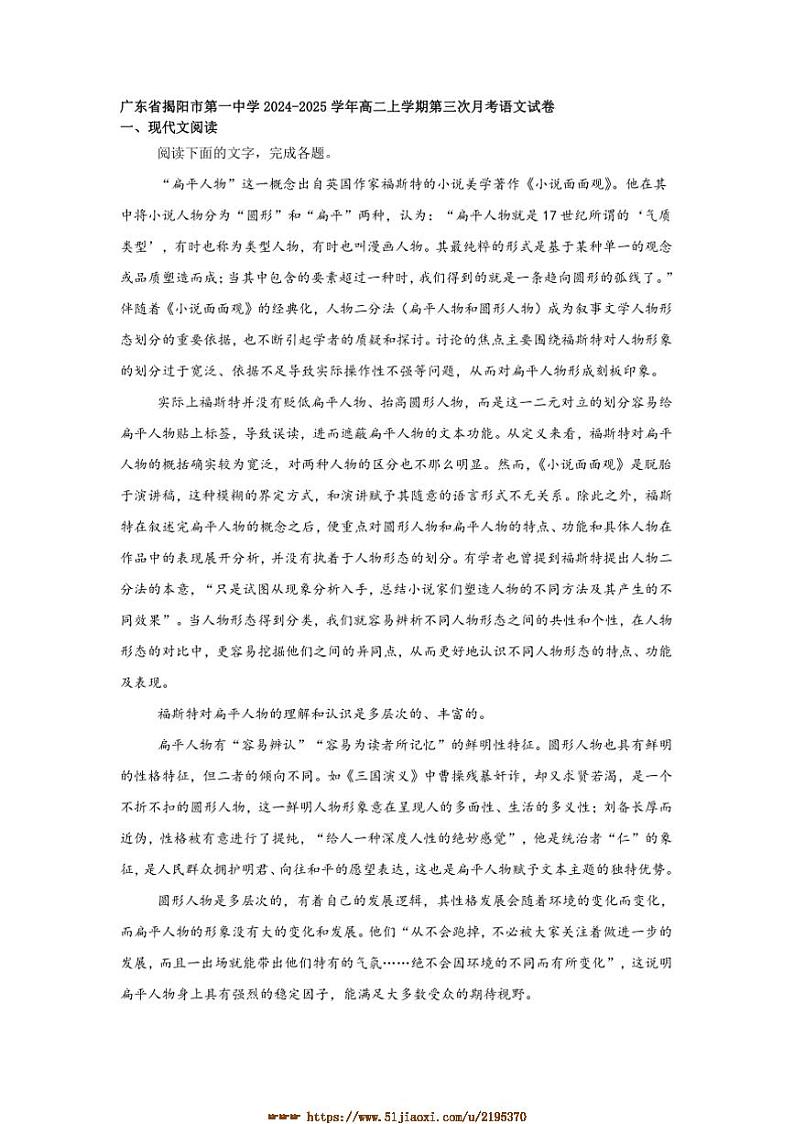2024～2025学年广东省揭阳市第一中学高二上(三)月考语文试卷(含答案)第1页