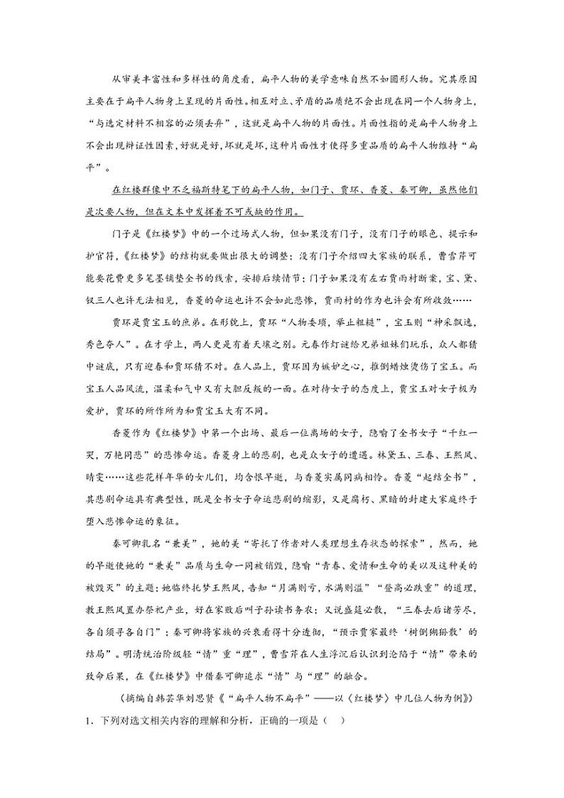 2024～2025学年广东省揭阳市第一中学高二上(三)月考语文试卷(含答案)第2页