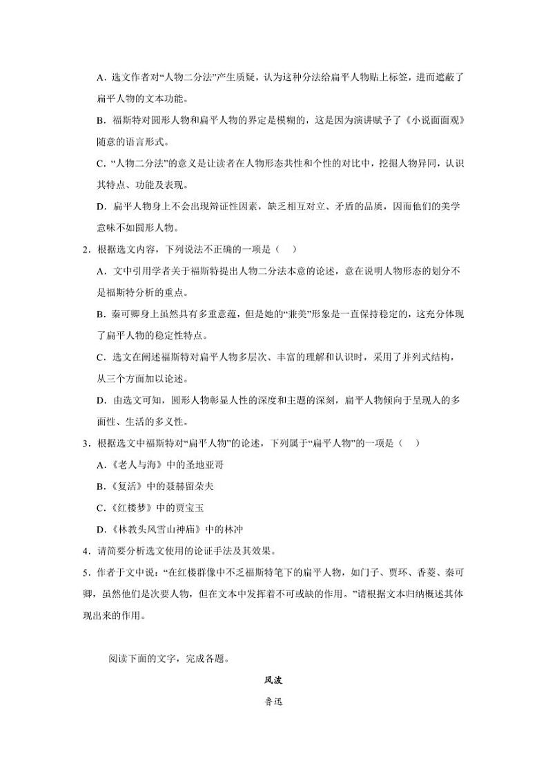 2024～2025学年广东省揭阳市第一中学高二上(三)月考语文试卷(含答案)第3页
