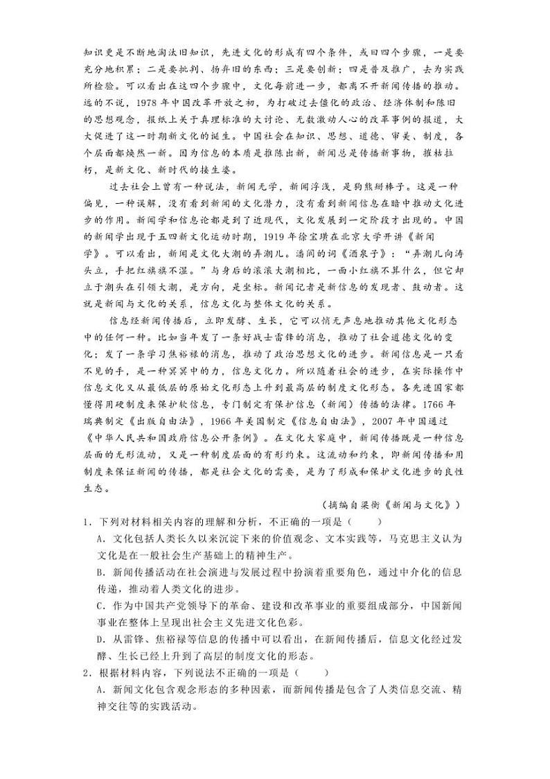 2024～2025学年河南省名校协作体高二上阶段性测试(二)月考语文试卷(含答案)第2页